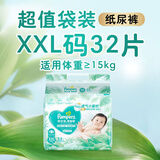 帮宝适 清新帮纸尿裤 婴儿尿不湿 加加大码 XXL32片