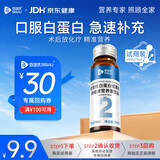 佰倍优白蛋白肽低聚肽浓缩液中老年术后放化疗营养补充50ml*1瓶试用装
