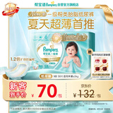 帮宝适类胎脂新一级帮纸尿裤NB58夏季超薄新生儿婴儿尿不湿尿裤