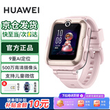 华为儿童电话手表4 Pro高清拍照畅连视频通话4G全网通GPS定位防水九重AI定位送男女孩学生高清贴膜套装