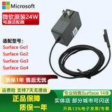 微软（Microsoft）Surface原装充电器 电源 适配器 充电头 电源线 24W 39W 44W 45W 65W 102W 127W 适配Pro11/12/8/9 24W【Go系列】原装彩盒
