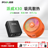 Piva 派威冰刃X30磁吸手机散热器 吸风散热半导体制冷降温神器 平板游戏吃鸡直播适用苹果ipad小米 【性能套装】橙色X30+45W氮化镓充电头 请使用40W及以上PD/QC/PPS协议充电器