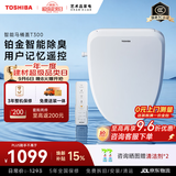 东芝（TOSHIBA）智能马桶盖全自动清洗加热烘干铂金除臭0.1秒即热水T300