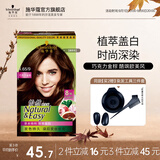 施华蔻（Schwarzkopf）怡然染发剂染发霜  植物草本温和盖白染发膏男女 轻松自己染热门 【酷飒】4.65/9巧克力金棕-栗棕色