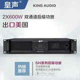皇声/KingAudio SH600后级功放机专业KTV舞台演出酒吧清吧家用家庭卡拉OK音响大功率功放600W 皇声 SH600功放