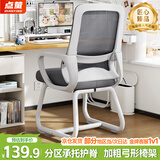 点萤 电脑椅子弓形椅办公椅久坐舒服座椅宿舍椅子靠背椅DNY-84pro 【新升级贴合式腰托】加厚材质-白框灰网+乳胶