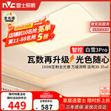 雷士（NVC）吸顶灯客厅灯大主灯卧室灯具高端led全光谱护眼白雪3Pro智能款