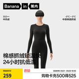 蕉内热皮保暖内衣男女士棉感套装7A抗菌秋衣秋裤抓绒加厚内搭秋冬季 【女士】黑色 L