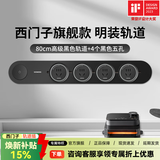 西门子（SIEMENS）旗舰款轨道插座 可移动墙壁插座壁挂式电线板 多功能电力导轨 80cm高级黑色轨道+4个黑色五孔