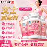 南京同仁堂女性专用钙【300天量】维生素d3咀嚼片补钙成人孕妇中老年钙片