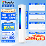 海尔出品空调套装组合大3匹立柜式新品超省电变频新一级能效家用客厅速冷暖柜机挂机WIFI智控 Leader 【四室一厅 一级能效】3匹柜机+1.5匹挂机*4