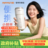 九阳（Joyoung）【重磅新品】小鲜杯豆浆机迷你全自动智能免煮免滤破壁机榨汁机家用便携PR1326