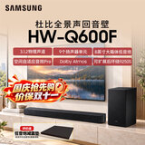 三星（SAMSUNG）HW-Q600F/XZ 全景声3.1.2声道 无线蓝牙回音壁低音炮 独立天空声道 家庭影院 电视投影游戏音响 4K
