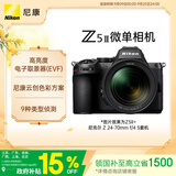 尼康（Nikon）Z5II 24-70mm f/4 S江苏广东上海北京吉林广西地址85折全画幅微单套机 高速连拍 Z52/Z5二代