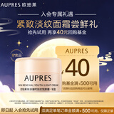 欧珀莱臻源凝时抚纹悦颜霜5g 轻盈型 提拉紧致抗皱面霜尝鲜礼