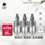 babycare电热蚊香液 全家适用驱蚊防蚊菊酯家用6液180晚无香型