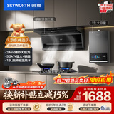 创维（Skyworth）烟灶热三件套装 7字型顶吸侧吸大吸力排烟机燃气灶热水器组合Y720+Z50BS-1S+13DH01【套装】