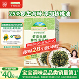 爷爷的农场虾皮牡蛎拌饭海苔碎40g 高钙高铁高蛋白宝宝辅食调味品拌饭料