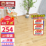 霍克林 实木地板 原木地板家用栎木红橡白橡木龙凤檀商用大尺工厂批发 俄罗斯橡木-橡样人家(125宽)【万人购买】