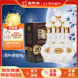 白云边二十年陈酿 浓酱兼香型白酒 45度 450ml*6瓶 整箱装 中秋送礼