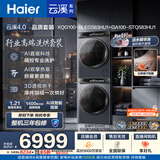 海尔（Haier）云溪4.0洗烘套装 10kg全自动直驱滚筒洗衣机+双擎热泵烘干机 京东自营 国补 583+583 以旧换新