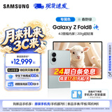 三星（SAMSUNG）Galaxy Z Fold8 新形态折叠屏手机新款 201g超轻薄旗舰性能 4:3宽幅内屏阔折叠 口袋便携 智能新机 【专属色】春野绿 12GB+256GB 【重磅新品】享12期