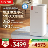 气熙（airx）除湿机抽湿机家用空气净化器除湿一体机60L/天120㎡卧室地下室吸湿器干衣除湿机大白鲸D6