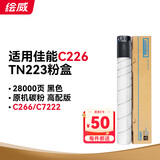 绘威C226粉盒适用柯尼卡美能达Bizhub C226碳粉TN223粉盒C266 C7222墨盒C256硒鼓C7266打印机墨粉盒 黑色