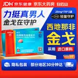 [白云山金戈] 枸橼酸西地那非片正品京东自营 25mg*7片*2盒 男科用药 京东大药房