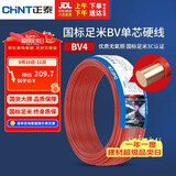 正泰（CHNT）电线电缆 铜芯家用电线 空调热水器用国标电线BV4平方红色50米