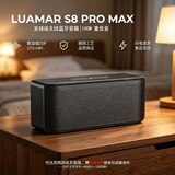 LUAMAR德国品质无线蓝牙音响HIFI发烧级高音质低音炮高端电脑HQ环绕音效长续航多模式家用音箱 S8 Pro Max 宝石黑 官方标配 充电线+音频线