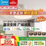 美的（Midea）风扇灯一体led36寸全光谱白光6档调风餐厅吊扇灯护眼灯具