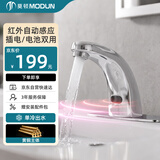 莫顿（MODUN）感应式水龙头单冷全自动红外线智能面盆龙头精铜商场卫生间SLT98X