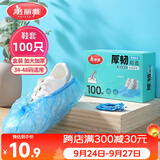 美丽雅鞋套一次性加厚100只大号 反复家用机房防水防尘脚套