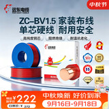 远东 ZC-BV1.5平方国标阻燃家装照明铜芯电线单芯硬线 100米/卷 红色