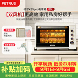 柏翠(petrus) 电烤箱平炉风炉一体家用商用80L大容量K85pro