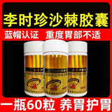 李时珍沙棘软胶囊凝胶糖果蜂胶沙棘油养胃护胃修复胃黏膜正品沙棘提取物 5瓶/300粒【养胃护胃家中常备 修复胃黏膜】