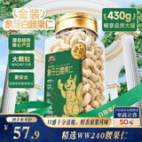 三只松鼠金装越南白腰果仁原味430g罐装坚果炒货干果进口不带皮大腰果零食