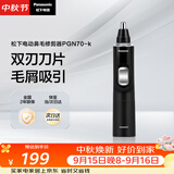 松下（Panasonic）电动鼻毛修剪器PGN70男士鼻毛剪便携修剪眉毛耳毛胡须神器全身水洗生日礼物节日送男士女士