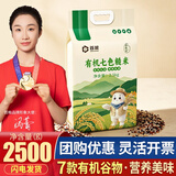 首粮东北有机七色糙米2.5kg袋装 减脂代餐低糖糙米饭五谷杂粮粗粮米