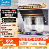 美的（Midea）出品WAHIN吸油烟机侧吸式家用出租厨房脱排抽烟机18立方吸力烟机燃气灶具两件套热水器三件套装 【单烟机】18m³近吸直排油烟机