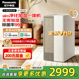 松下（Panasonic）slim薄型空气净化器 除甲醛无雾加湿器净化器一体家用除菌除异味除烟味除尘过滤PM2.5去甲醛 slim加湿空气净化器【月光白】F-65C6VX