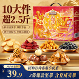三只松鼠坚果零食礼盒1410g/10件零食礼包送礼夏威夷果中秋企业团购