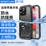 随行盾适用苹果防水手机壳iPhone17全封闭18promax镜头全包13防尘14防摔12游泳15水下16拍摄潜水外卖防雨 黑色 苹果12 【6.1寸】防水防摔防尘