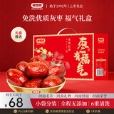 好想你一级红枣枣有福气 810g免洗红枣 自然成熟天然品质中秋礼盒礼品