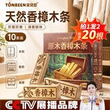 童贝恩（TONBEEN）天然香樟木条樟木条衣柜防霉防潮除味代替樟脑丸衣物干燥防臭10根