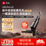 石头A30 Pro2.0洗地机【AI全向助力】25kPa吸力95℃自动清洗拖地机扫地机器人洗拖吸一体