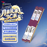 威刚（ADATA）16GB(8GX2)套  DDR4 3200 台式机内存 万紫千红