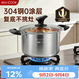 美厨（MAXCOOK）汤锅 304不锈钢汤煲24cm 加厚复合底电磁炉通用可进洗碗机MCT8220