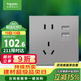 施耐德 五孔带双USB充电插座 86型暗装电源开关插座面板 皓呈 薄雾灰色